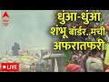 Farmers Protest LIVE Updates: शंभू बॉर्डर पर दागे गए आंसू गैस के गोले | Shambhu Border News