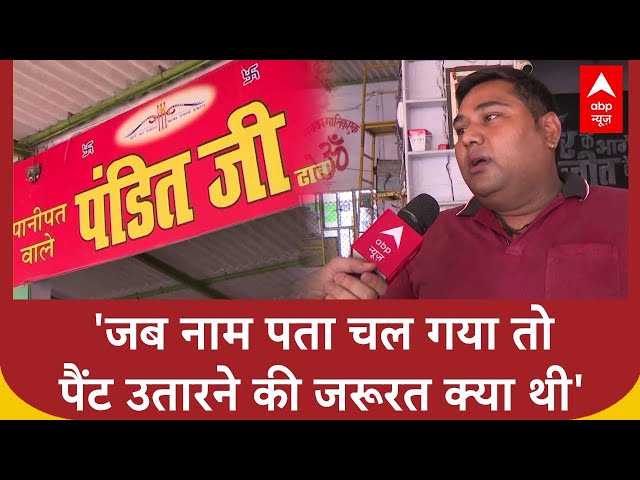 Kanwar yatra nameplate row: CM Yogi के नेमप्लेट वाले फैसले पर क्या है ढाबे वालों की प्रतिक्रिया