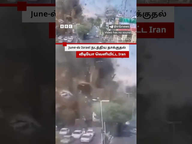 Israel தாக்குதலில் வெடித்துச் சிதறிய கார்கள்; June-ல் நடந்த Attack காட்சியை வெளியிட்ட Iran