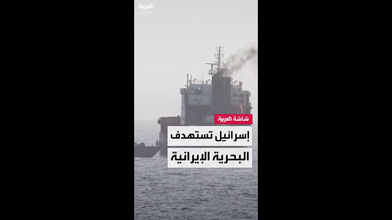 "يتحكم في مضيق هرمز".. إسرائيل تستهدف مقر البحرية الإيرانية في بندر عباس