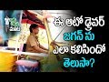 Meet this lady auto driver who tried to meet Jagan for a cause