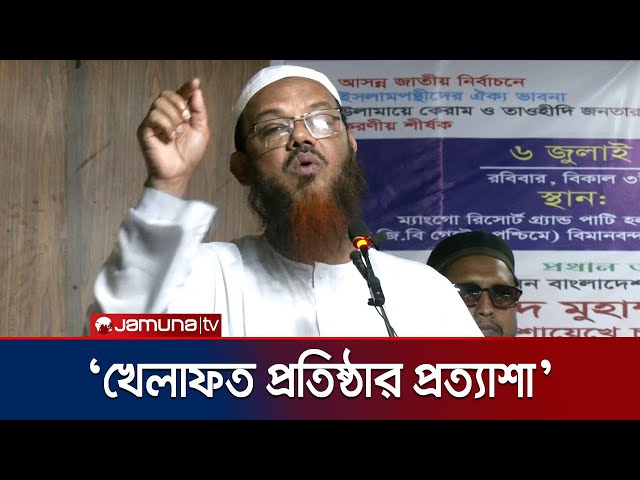 'আ. লীগকে নিষিদ্ধ করার বিষয়ে সবচেয়ে বেশি বাগড়া দিয়েছে বিএনপি' | Foyjul Karim | Jamuna TV
