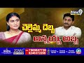షర్మిల దెబ్బకు జగన్... | Y.S Sharmila Comments On CM Jagan | Prime9 News  - 03:14 min - News - Video