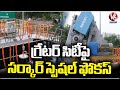 Telangana Government Special Focus On Greater Hyderabad Development | V6 News