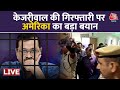 Arvind Kejriwal Arrest Latest News: केजरीवाल की गिरफ्तारी पर क्या बोला विदेशी मीडिया | Aaj Tak News