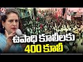 400 Wage For Upadi Hami Workers, Says Priyanka Gandhi | Kamareddy Road Show | V6 News