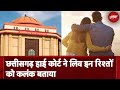 Live In Relationship भारतीय संस्कृति के लिए कलंक: Chhattisgarh High Court | 5 Ki Baat