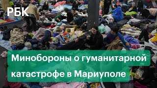 Минобороны показало подбитую украинскую технику, и заявило о гуманитарной катастрофе в Мариуполе