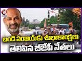 BJP Leaders Congratulated Bandi Sanjay Over Taking Charge As Home Minister | V6 News