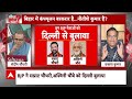 Sandeep Chaudhary Live : पलटी मारने को बेताब नीतीश कुमार ? । Nitish Kumar । Election  - 11:33:18 min - News - Video