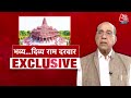 Nripendra Misra EXCLUSIVE: Ram Mandir के गोलाकार गर्भगृह के पीछे क्या सोच है? | Anjana Om Kashyap  - 18:19 min - News - Video