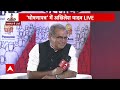 Sandeep Chaudhary LIVE: Akhilesh Yadav संदीप चौधरी के सवालों में घिर गए | UP Election 2024 |ABP News  - 04:23:20 min - News - Video