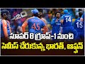 T20 World Cup 2024 : India And Afghanistan Have Reached Semis From Super 8 Group-1 | V6 News