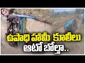 Auto Lost Its Control And Rolled Over In Mancherial District | V6 News