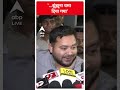  झुंझूना थमा दिया गया- मंत्रालय के बंटवारे पर बोले Tejashwi Yadav | PM Modi Cabinet 3.0 | #shorts  - 00:30 min - News - Video