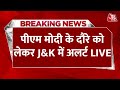 Jammu-Kashmir PM Modi Rally News: अनुच्छेद 370 हटने के बाद PM Modi का जम्मू-कश्मीर में पहला दौरा