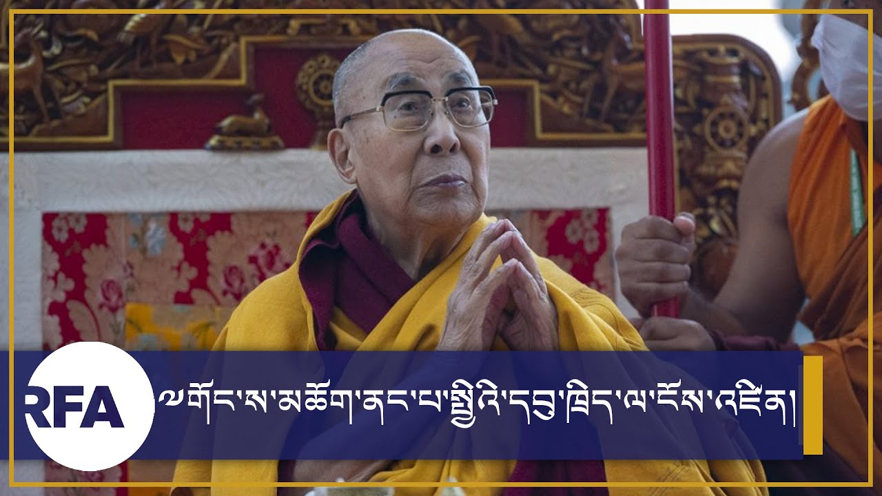 ༸གོང་ས་མཆོག་འཛམ་གླིང་ནང་པ་སྤྱིའི་དབུ་ཁྲིད་ལ་ངོས་འཛིན། Universal Supreme Leader of the Buddhist World