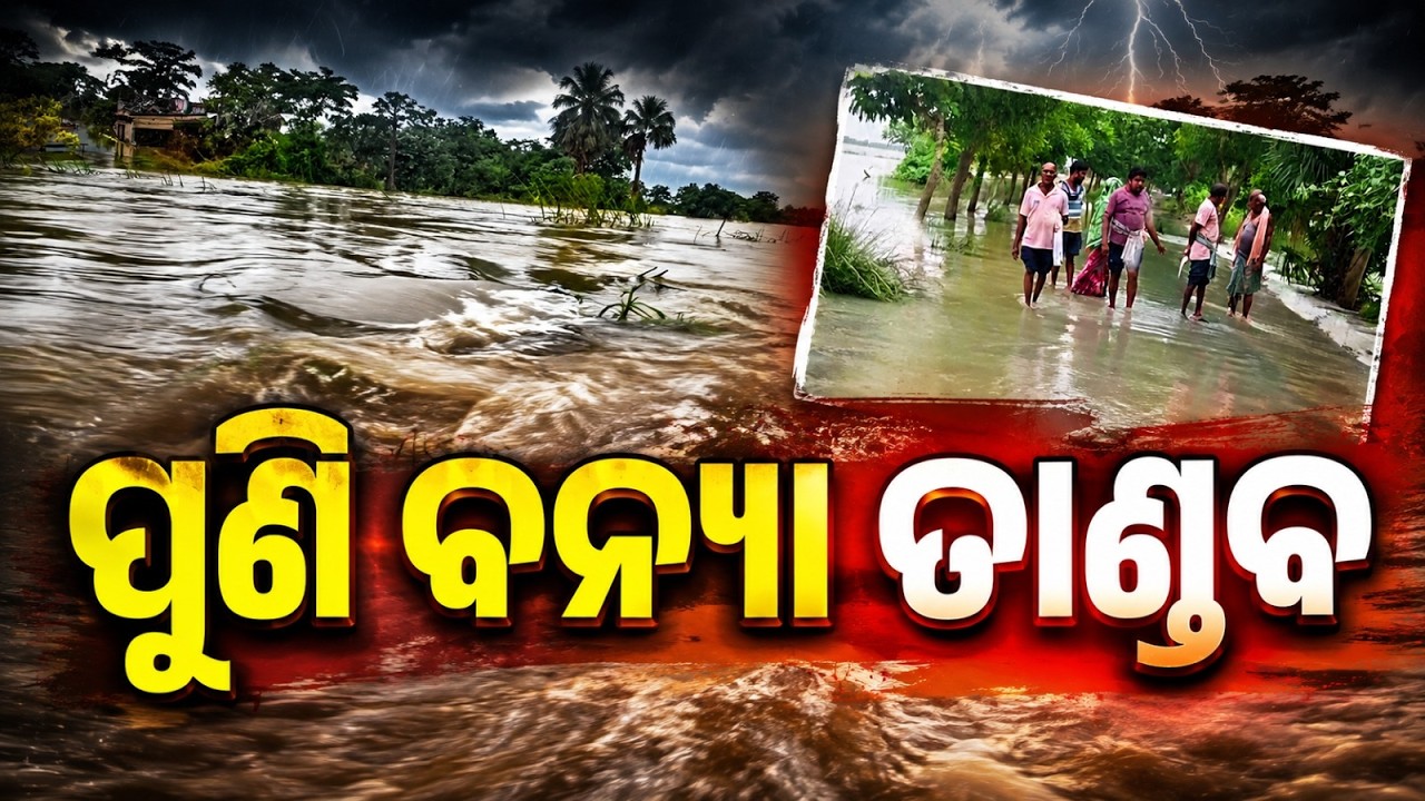 Basudevpur Flood Situation Worsens As Gamei River Overflows Again | Argus News