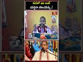 మనలో ఇది ఉంటే ఎవరైనా తరించవచ్చు..! #chagantikoteswararao #pravachanam #short #adishankaracharyulu  - 01:10 min - News - Video