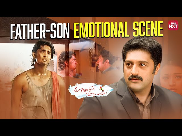 ప్రేమ అంటే అంత గొప్పదా రా? | Nuvvostanante Nenoddantana | Siddharth | Prakash Raj | Sun NXT Telugu