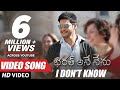 Bharat Ane Nenu: I Don't Know Full Video Song