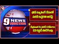 Two Members Arrested In Phone Tapping Case | Kejriwal ED Custody Extended For 4 Days | V6 News
