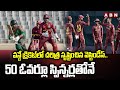 BAN vs WI: వన్డే క్రికెట్‌లో చరిత్ర సృష్టించిన వెస్టిండీస్.. 50 ఓవర్లూ స్పిన్నర్లతోనే || ABN Telugu