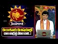 ఈ సింహ రాశివారు ఈ విషయాల్లో చాల జాగ్రత్త వహించాలి..! | Leo Weekly Horoscope | Simharasi | Bhakthi TV