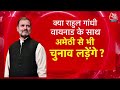 Congress Candidate First List: Rahul Gandhi की पहली पसंद क्यों बना Wayanad? | BJP Vs Congress