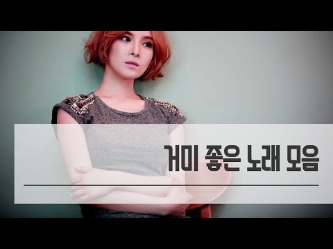 거미 좋은노래 모음 (숨겨진 명곡들)