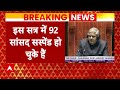Breaking News: INDIA Alliance संसद की कार्यवाही का करेगा बहिष्कार | Parliament Winter Session  - 01:34 min - News - Video