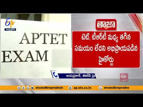 AP High Court orders to change AP DSC exam schedule
