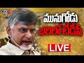 Live: TDP to contest in Munugode By-poll?; Chandrababu mulls political strategy to field a candidate!