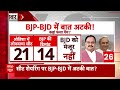 Elections 2024: ओडिशा में BJP अकेले लड़ेगी चुनाव, नहीं मिला BJD का साथ!  - 05:13 min - News - Video