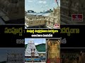 Temples Closed Due to Lunar Eclipse: సంపూర్ణ చంద్రగ్రహణం సందర్భంగా ఆలయాలు మూసివేత | hmtv - 01:06 min - News - Video