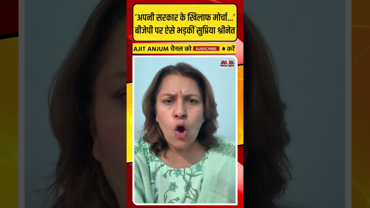 Rahul Gandhi के खिलाफ BJP के प्रदर्शन पर ऐसे भड़कीं Supriya Shrinate