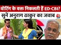 Chhattisgarh Election 2023: चुनाव के समय निकलती है ED-CBI? Mahadev Betting पर Anurag Thakur को सुनें
