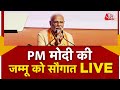 AAJTAK 2 LIVE | PM Modi Jammu Visit | 32 हजार करोड़ की सौगात दे रहे हैं | AT2 LIVE