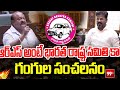 బీఆర్ఎస్ అంటే భారత రాష్ట్ర సమితి కాదు.. గంగుల సంచలనం : Gangula Kamalakar Sensational Comments