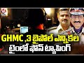 Shocking Facts Revealed In Police Report Over Bhujanga Rao Statement | Phone Tapping Case | V6 News
