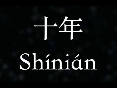 陳奕迅/Eason Chan:【十年】10 years (KTV with Pinyin)