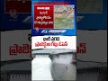 Montha Cyclone Effect: Heavy Rains Cause Huge Flood Inflow into Project | V6 Shorts