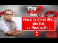 Arvind Kejriwal Arrest: PMLA पर जंग का सीन.. कौन हैं वो 23 मिस्टर क्लीन? | Sandeep Chaudhary