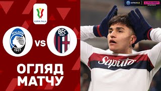 Аталанта – Болонья. Кубок Італії, 1/4 фіналу / Огляд матчу