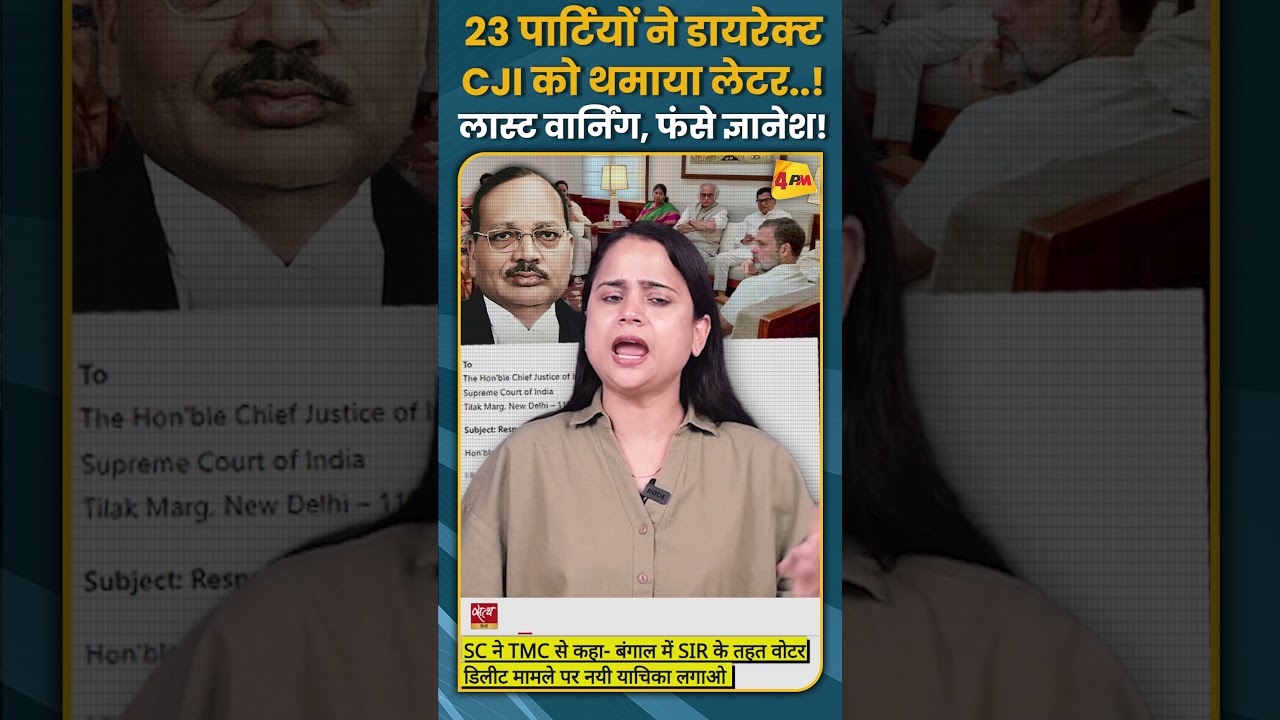 23 पार्टियों ने डायरेक्ट CJI को थमाया लेटर..! लास्ट वार्निंग, फंसे ज्ञानेश! #shorts #short