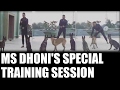 Watch: MS Dhoni gives special training to his beloved dogs