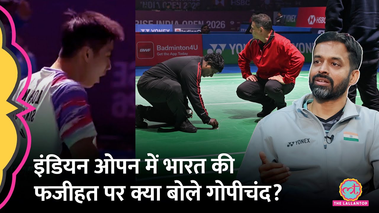 India Open में छाया रहा प्रदूषण, बंदर और गंदगी का मुद्दा, जानें क्या बोंले Pullela Gopichand। GITN
