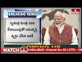 శాఖలు కేటాయింపు లేకుండా.. మోదీ నివాసంలో సమావేశం | Modi Meeting at Residence | hmtv - 10:12 min - News - Video