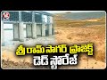Sri Ram Sagar Project Water Level Reaches Dead Storage  | Nizamabad | V6 News