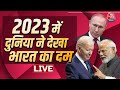 PM Modi:  2023 में पूरी दुनिया ने देखा भारत का दम |  Rahul Gandhi | Joe Biden | Aaj Tak Live